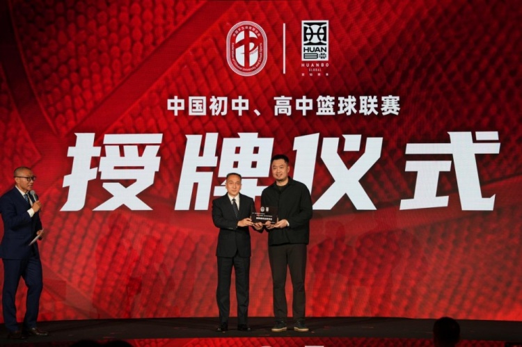 中国初中篮球联赛新赛季在京启动 寰铂体育获五年独家运营权